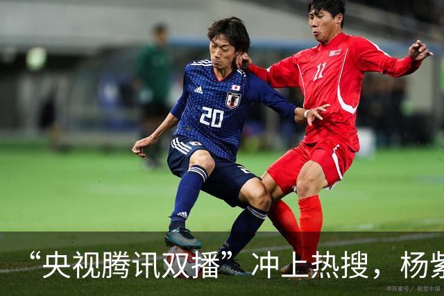 “央视腾讯双播”冲上热搜，杨紫这次押中的不只是大女主
