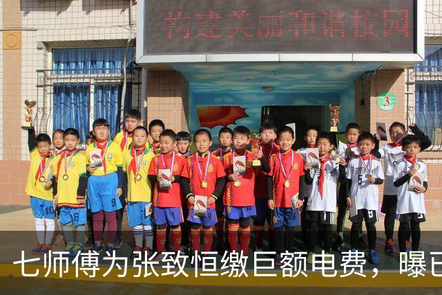 七师傅为张致恒缴巨额电费，曝已援助对方六位数，还曾打算送套房