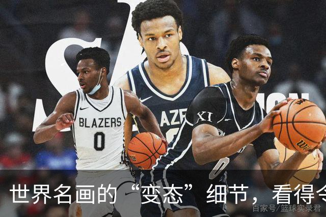 世界名画的“变态”细节，看得令人发指，第一张图放大全都是惊喜