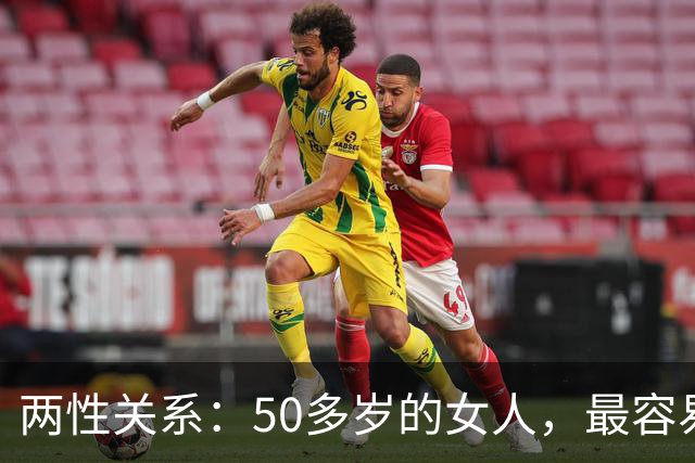 两性关系：50多岁的女人，最容易与这五类男人发生感情