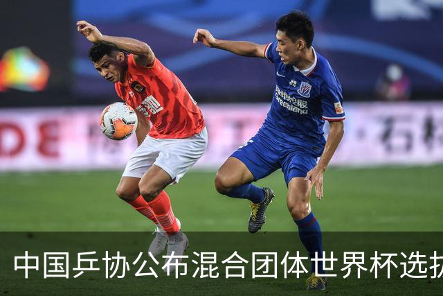 中国乒协公布混合团体世界杯选拔办法，王楚钦、孙颖莎直接入选