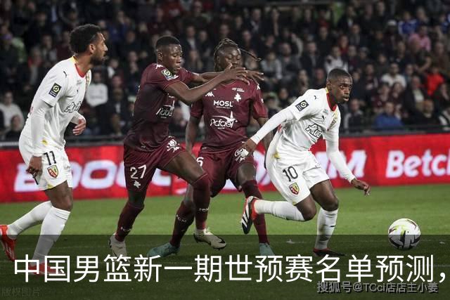 中国男篮新一期世预赛名单预测，你觉得谁会入选谁会退出？