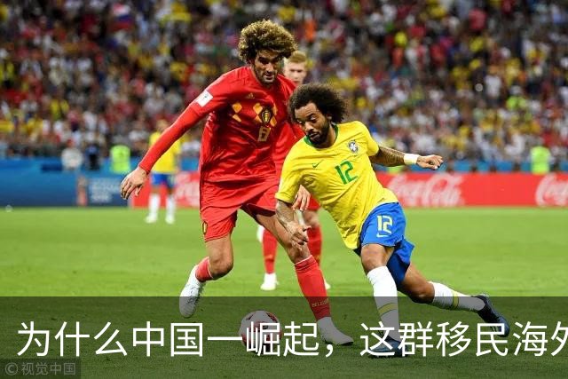 为什么中国一崛起，这群移民海外的华裔反而最痛苦