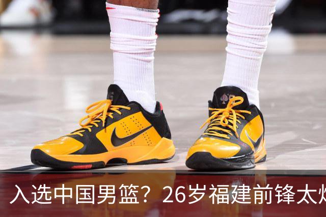 入选中国男篮？26岁福建前锋太炸裂：2场15次抢断，获赞CBA伦纳德