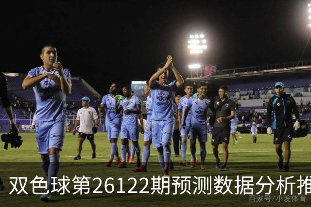 双色球第26122期预测数据分析推荐一注复式9+2