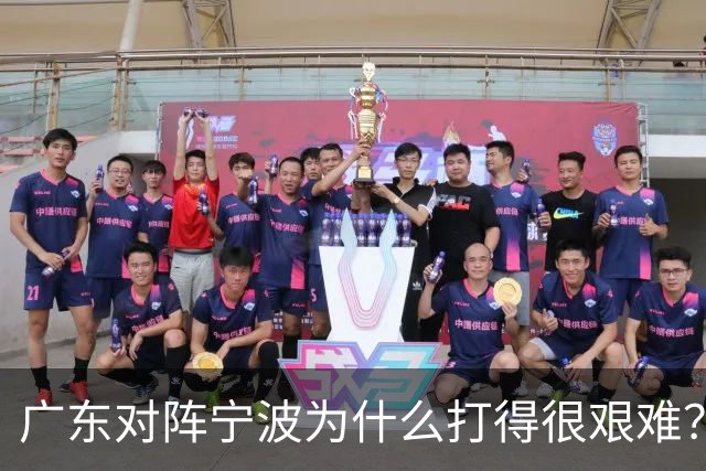 广东对阵宁波为什么打得很艰难？胡明轩毫不客气地说，说得真实在