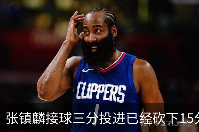 张镇麟接球三分投进已经砍下15分，上海反超2分打停北控