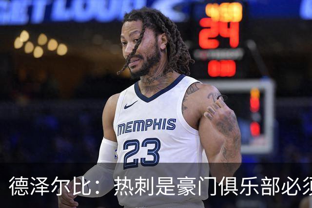 德泽尔比：热刺是豪门俱乐部必须展现个性；帕尔默早该被罚下