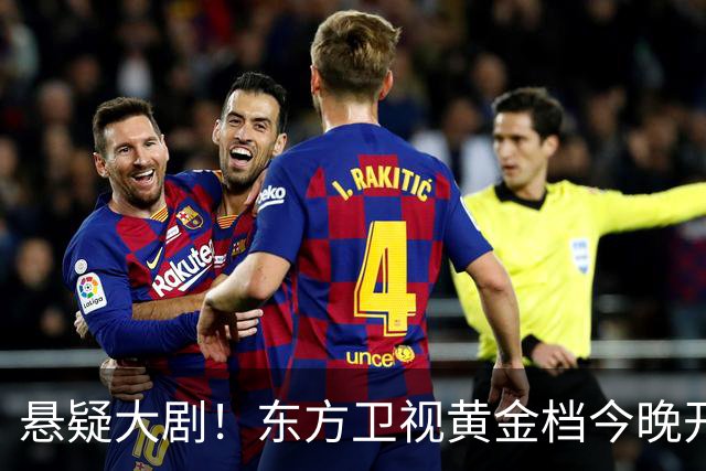 悬疑大剧！东方卫视黄金档今晚开播，值得一看