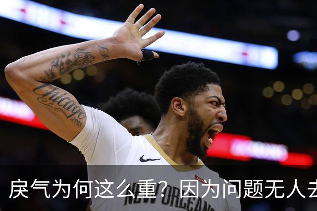 戾气为何这么重？因为问题无人去解决