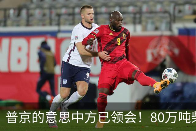 普京的意思中方已领会！80万吨柴油将运往美国，中俄抢先签下协议