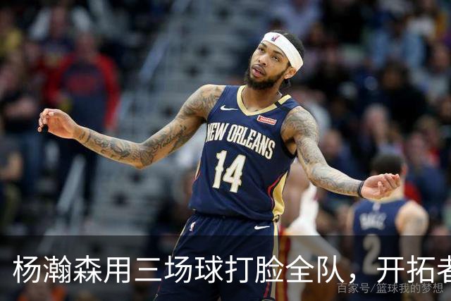 杨瀚森用三场球打脸全队，开拓者媒体公开喊话裁掉27岁卡尔森