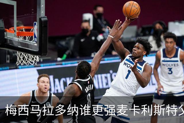 梅西马拉多纳谁更强?麦卡利斯特父子给出不同答案