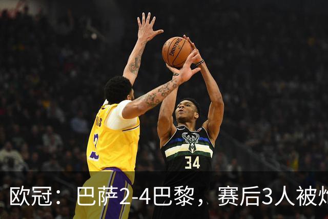 欧冠：巴萨2-4巴黎，赛后3人被炮轰，主帅弗里克赛后毫不客气