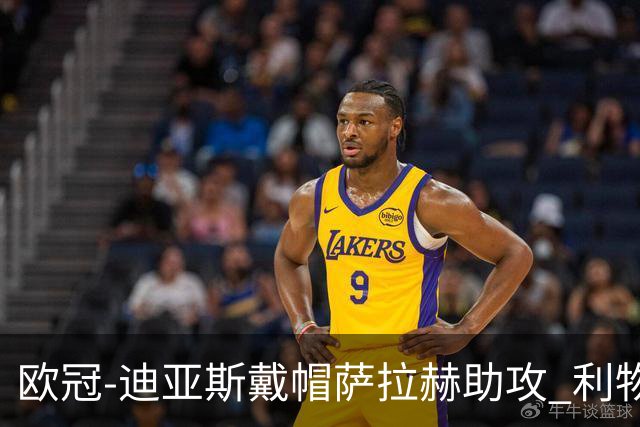 欧冠-迪亚斯戴帽萨拉赫助攻 利物浦4-0勒沃库森