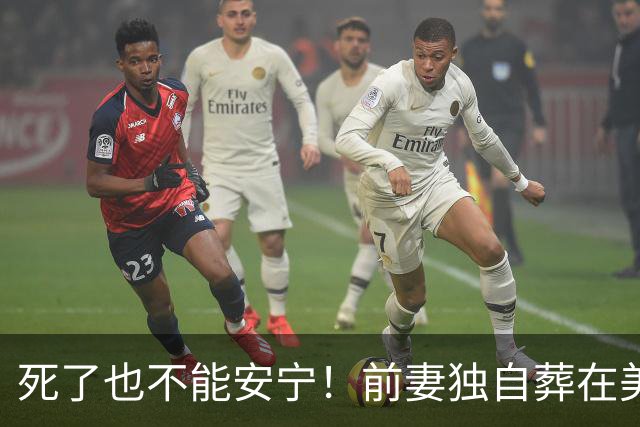 死了也不能安宁！前妻独自葬在美国，李昌钰被二婚妻子硬带回江苏