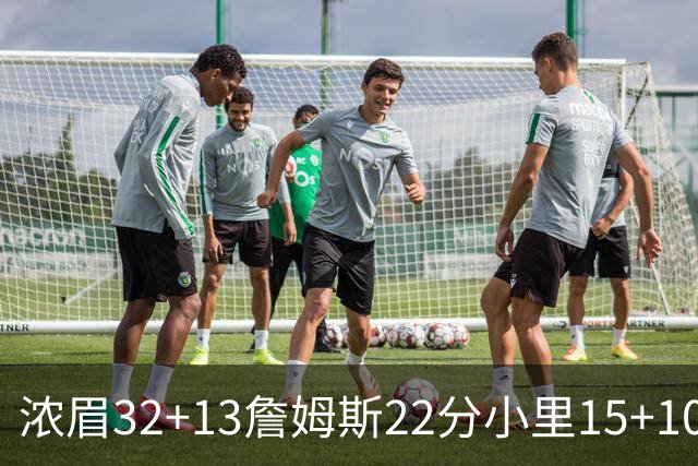浓眉32+13詹姆斯22分小里15+10 湖人力克骑士