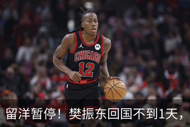 留洋暂停！樊振东回国不到1天，正式官宣新身份，终于等到这一天
