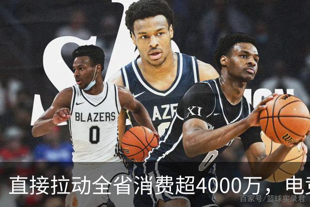 直接拉动全省消费超4000万，电竞粤超荣获行业大奖