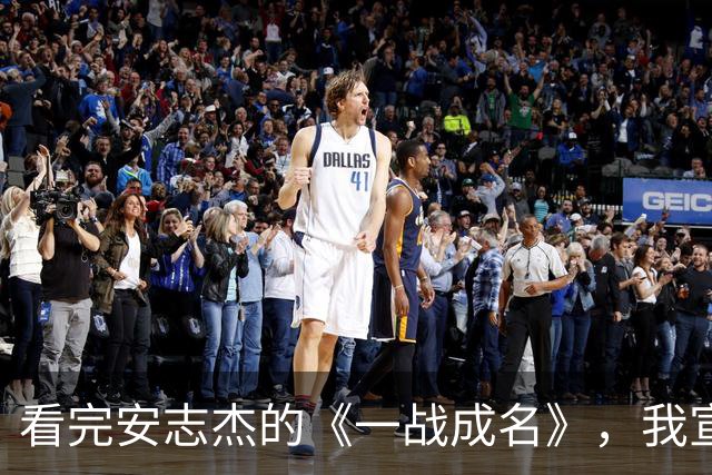 看完安志杰的《一战成名》，我宣布：他可以平替李连杰，扛起动作片大旗