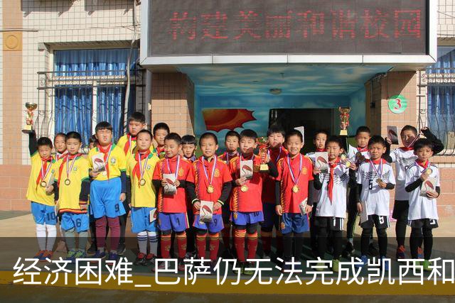 经济困难 巴萨仍无法完成凯西和克里斯滕森的加盟