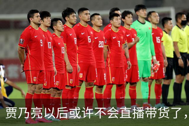 贾乃亮以后或许不会直播带货了，不是因为带货业绩不好了，也不是挣够钱打算收手，而是他当下的经营模式，快让无数小直播间没有生存空间了