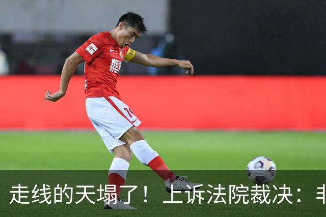 走线的天塌了！上诉法院裁决：非法入境不得保释，无宪法权利