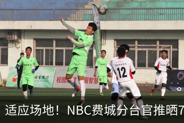 适应场地！NBC费城分台官推晒76人揭幕战投篮训练照 詹姆斯领衔