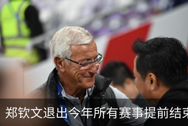 郑钦文退出今年所有赛事提前结束赛季，世界排名升至第22位