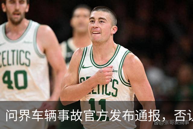 问界车辆事故官方发布通报，否认“电池爆燃”“智驾撞击”传言