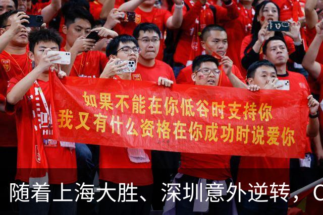 随着上海大胜、深圳意外逆转，CBA又乱了！广东跌出12强，上海稳居榜首