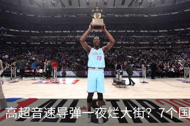 高超音速导弹一夜烂大街？7个国家已经突破，东风-17优势没有了？