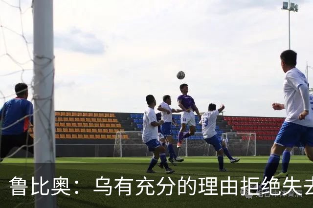 鲁比奥：乌有充分的理由拒绝失去顿巴斯，因为这关系到国家的主权