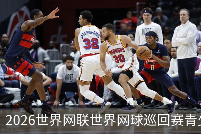 2026世界网联世界网球巡回赛青少年年终总决赛在成都开拍