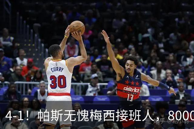 4-1！帕斯无愧梅西接班人，8000万先生独造3球主导惨案，曼联7场不胜